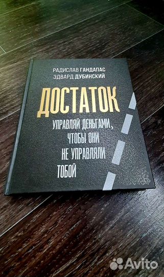 Книга достаток