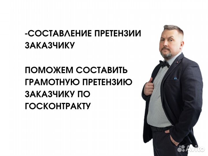 Юрист по госзакупкам 44-фз помощь и консультации