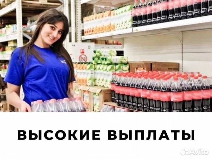 Работник торгового зала в отдел напитков