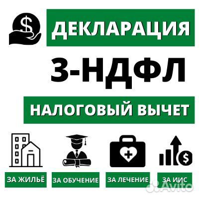 Декларация 3-НДФЛ (через лк любой регион)