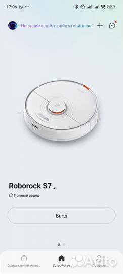 Робот пылесос Roborock S7