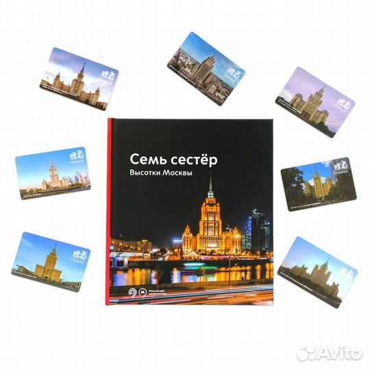 Альбом с 7 картами Тройка Семь сестёр