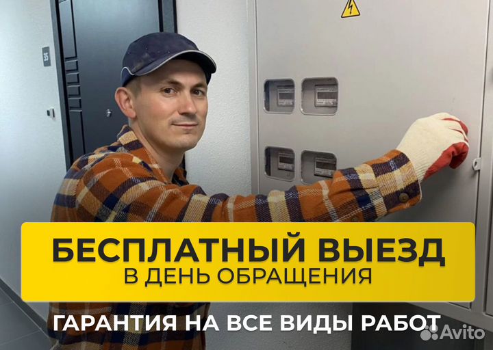 Электрик. Услуги электрика, электромонтаж