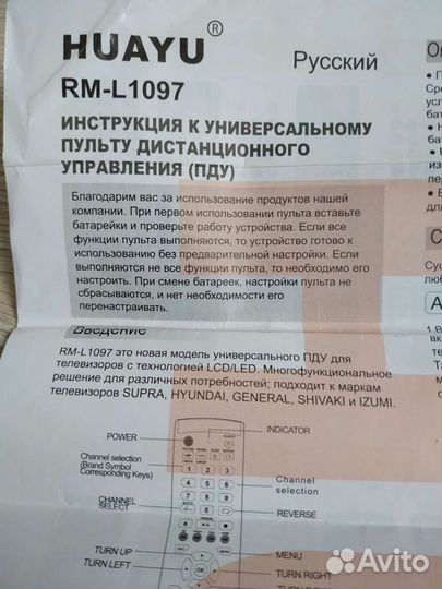 Универсальный пульт ду