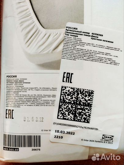 Простыня натяжная Двала Икеа 90x200 см, белая