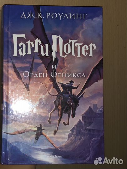 Гарри Поттер и орден феникса махаон