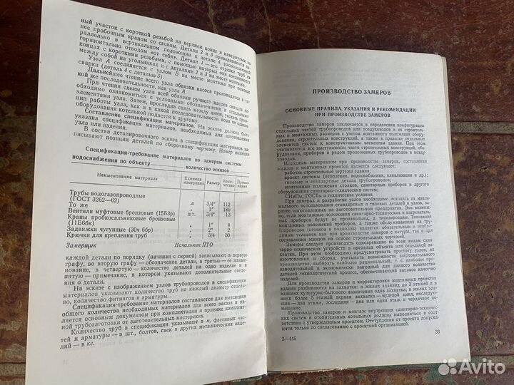 Справочник замеров и монтажу технических устройств