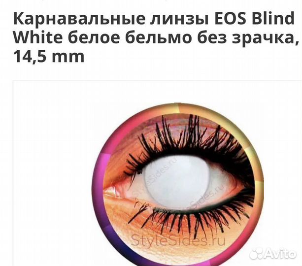 Линзы для глаз цветные