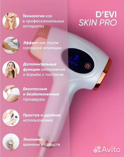 Фотоэпилятор D'EVI skin PRO