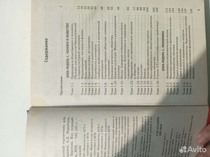 Справочник по обществознанию к егэ П.А. Баранов