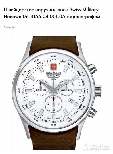 Мужские наручные часы Swiss Military Hanowa