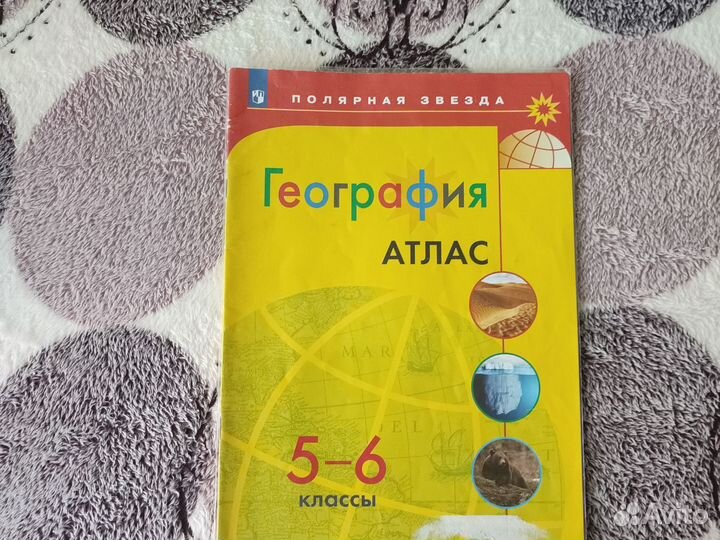 Атлас география 5-6 класс