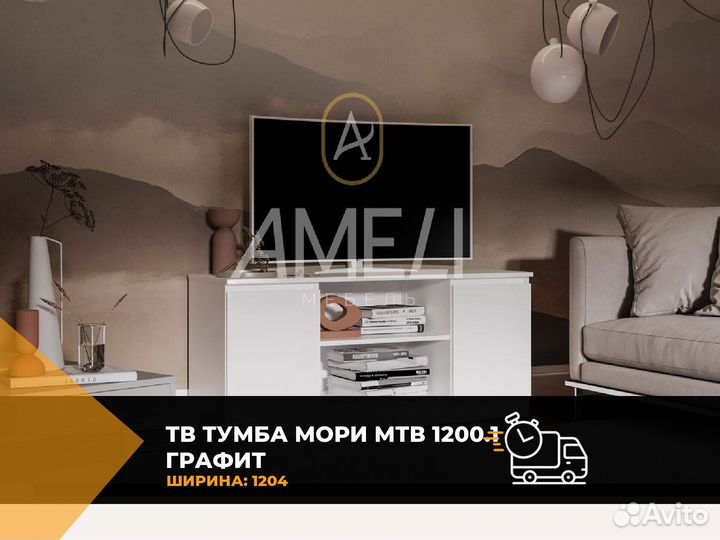 Тумба под тв