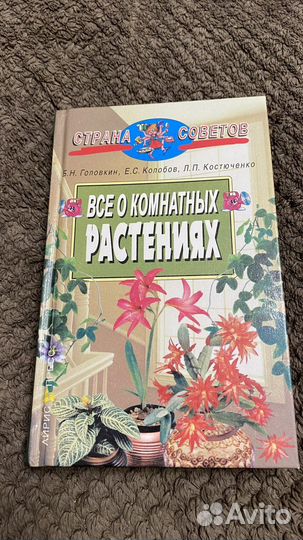 Комнатные растения