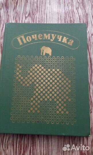 А.Дитрих. Почемучка. Е.Велтистов. Приключения Элек