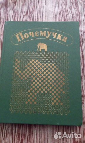 А.Дитрих. Почемучка. Е.Велтистов. Приключения Элек