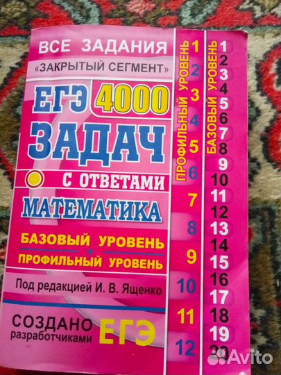 Сборник задач егэ математика