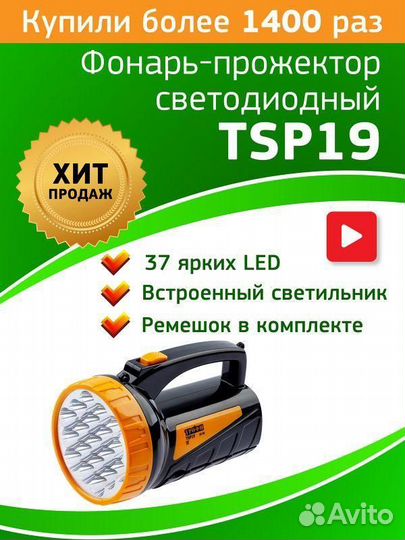 Фонарь-прожектор аккумуляторный TSP19 19 + 18LED аккум. 4В 2А.ч зу 220В (картон. упак.) Трофи C00455