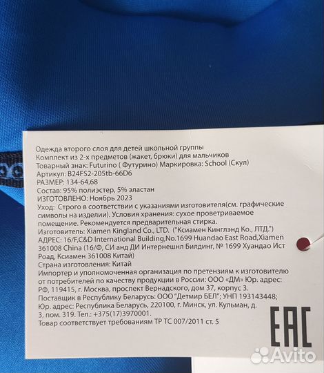 Спортивный костюм для мальчика
