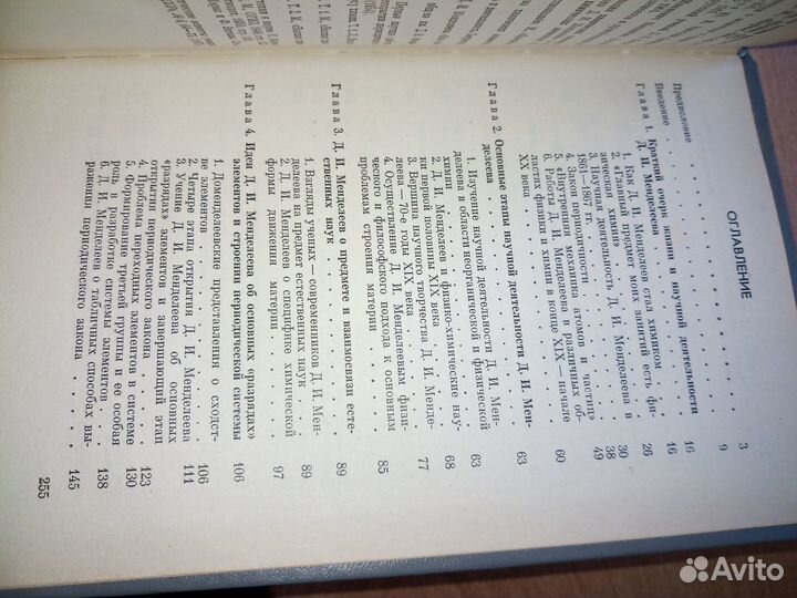 Д. И. Менделеев и физико-химические науки. 1972