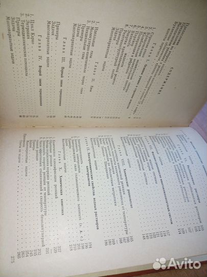 Сборник задач и примеров по физической химии. 1965