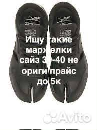 Maison margiela x reebok rabi