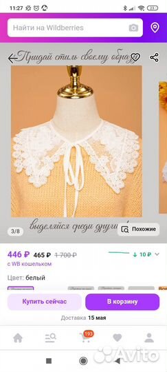 Воротник съемный накладной