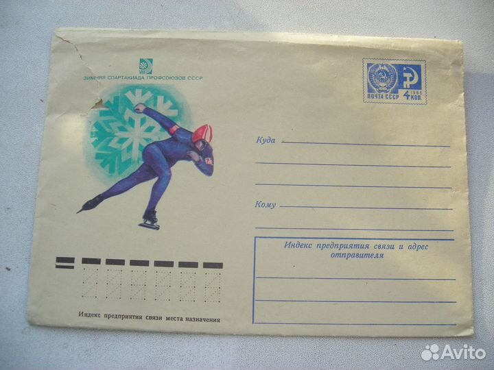 Конверт Спартакиада профсоюзов СССР 1955 г