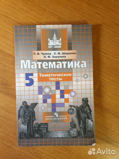 Учебники и тетради 5 класс