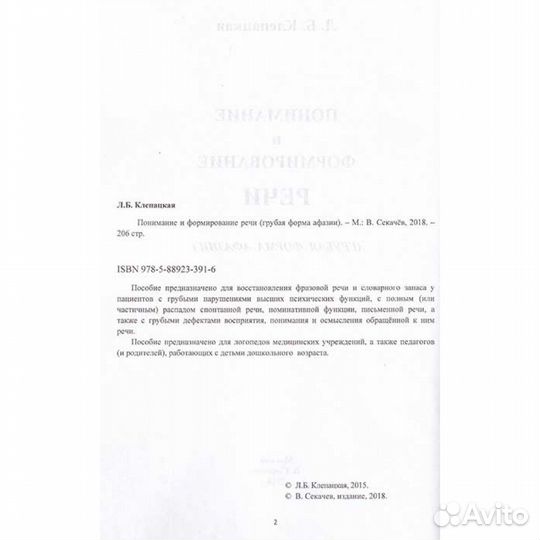 Понимание и формирование речи (грубая форма афазии