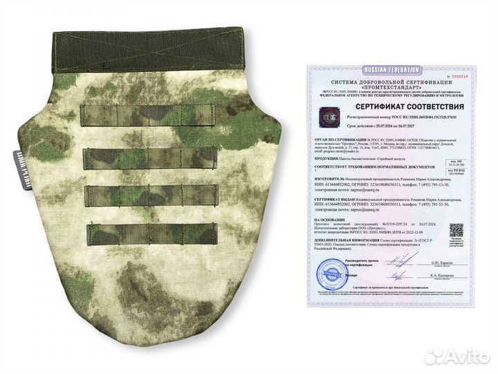 Напашники оптом