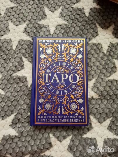 Книга по таро