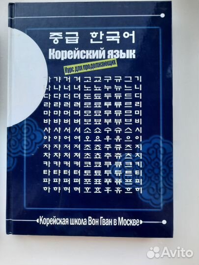 Учебник корейского языка