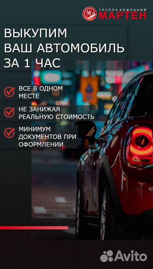 Выкуп автомобилея в день обращения