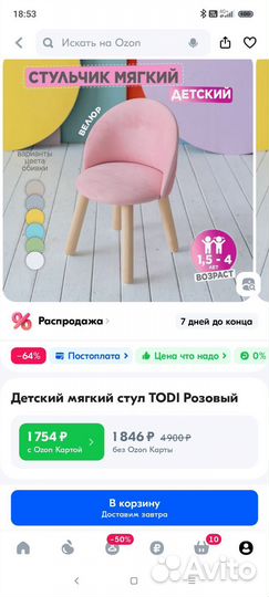 Стол и стул детские