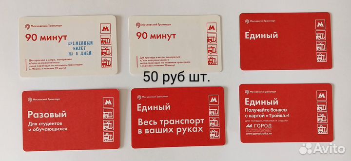 Билеты метро единые за 2018 год
