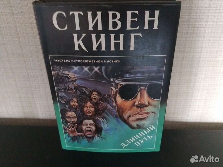 Книги Стивен Кинг, Питер Страуб