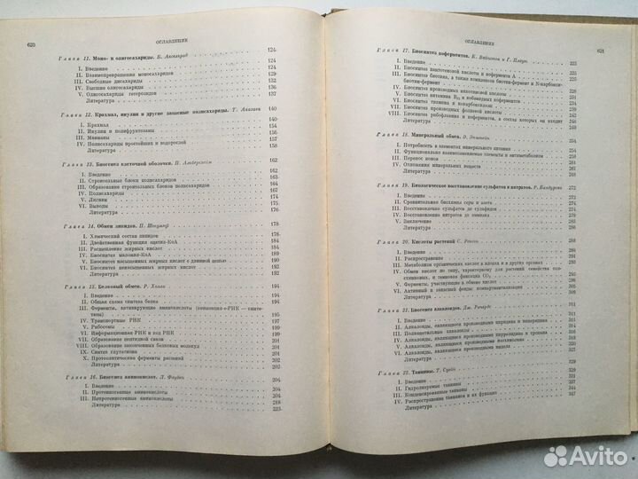 Биохимия растений