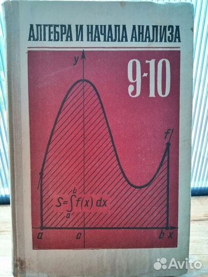 Советские учебники по математике