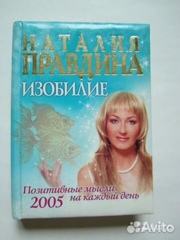 Ежедневник Позитивные утверждения Наталья Правдина