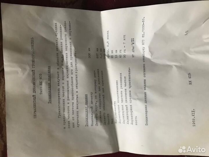 Динамики Beag HX 403 (Биг)