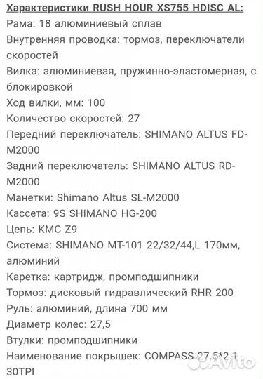 Велосипед rush hour