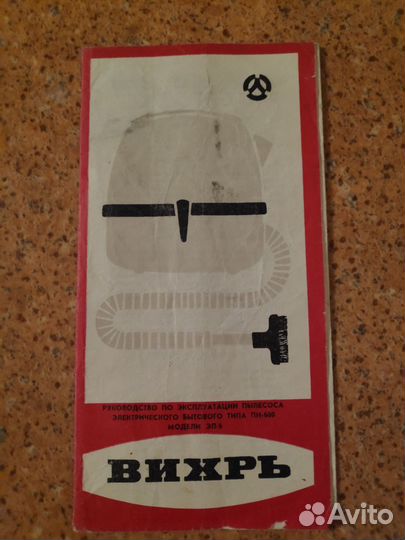 Пылесос Вихрь СССР