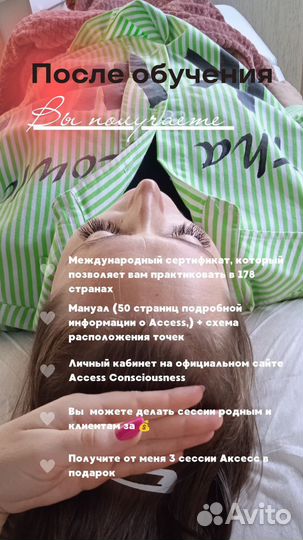 Обучение Аксесс Барс /Access Bars