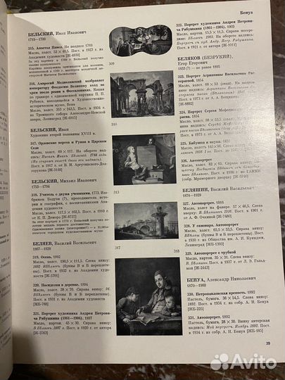 Книга Живопись 18 - 20 века Каталог 1980