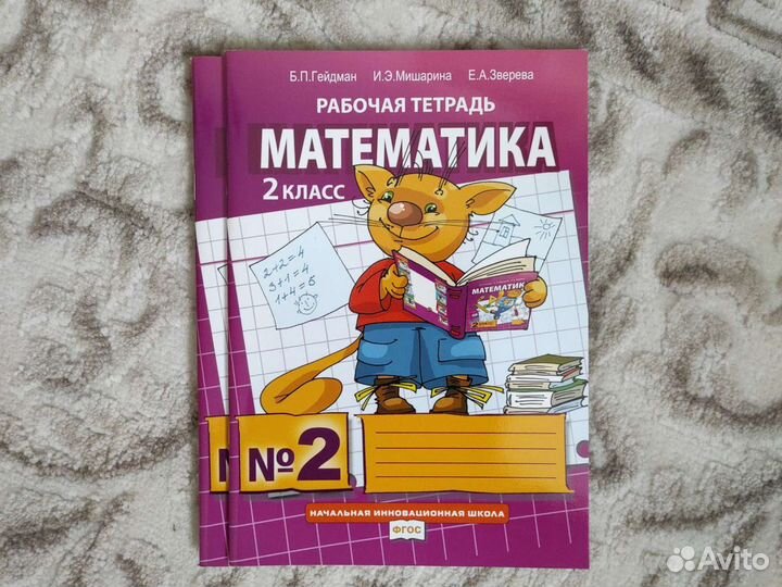 Математика Б.П.Гейдман,2 класс,рабочая тетрадь ном