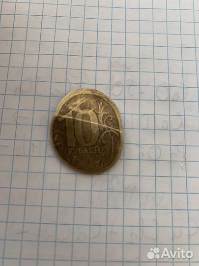 Монетка 10 рублевая