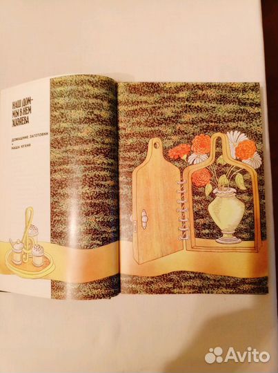 Молодой семье о кулинарии. Книга