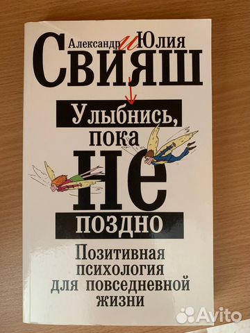 Улыбнись, пока не поздно