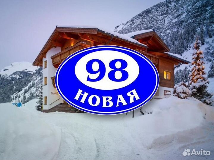 Заказать номер на дом